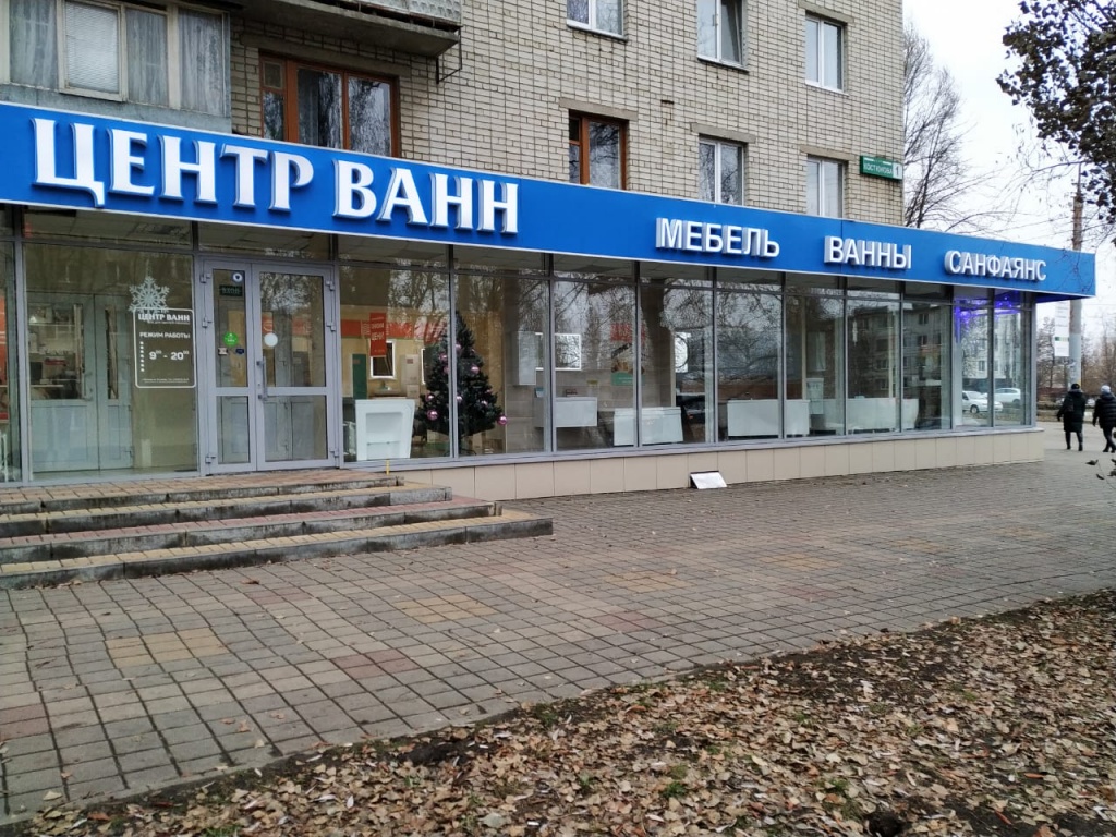 Магазин Бытхозторг Белгород Каталог Товаров