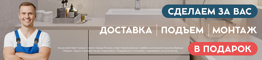 Доставка по Казани бесплатно